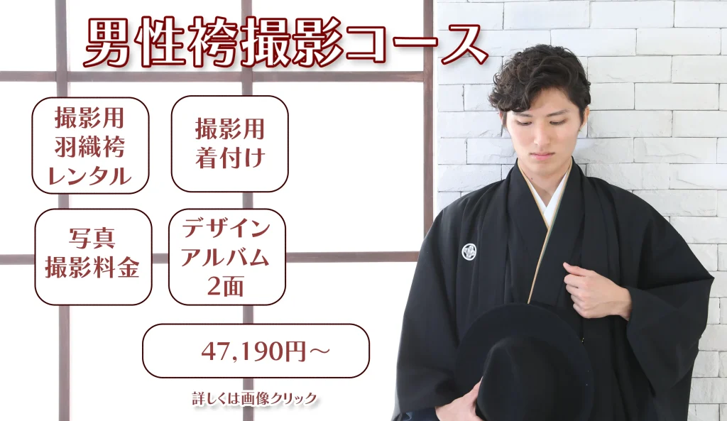男性袴レンタル撮影コース2-2025