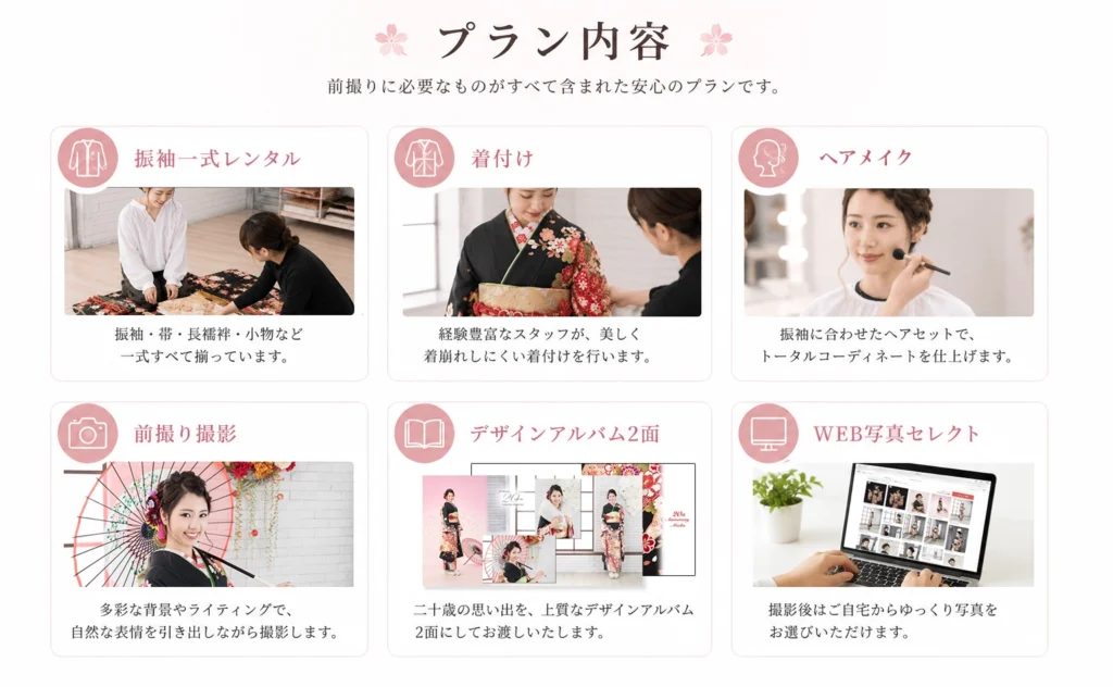 振袖一式レンタル　着付け　ヘアメイク　前撮り撮影　デザインアルバム
成人振袖前撮りに必要な全てが揃ったプランです
